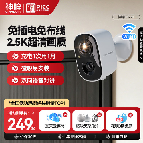 神眸广角WiFi摄像头免插电家门口
