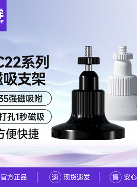 神眸 监控摄像头BC22磁吸支架底座配件
