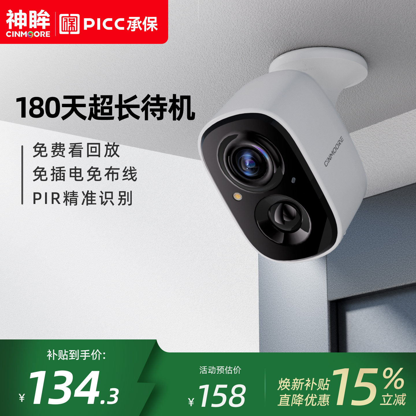 神眸bc22s监控器家用手机高清智能摄像头免插电无线充电门口楼道