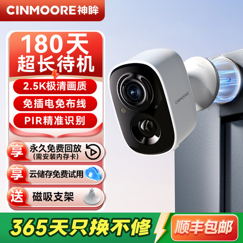 神眸BC22+摄像头免插电家用无线门口监控高清智能手机远程通话