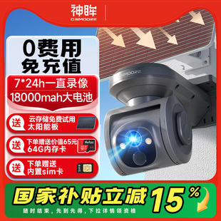 神眸PT2 监控器360度无死角室外无线摄像头4G太阳能家用手机远程