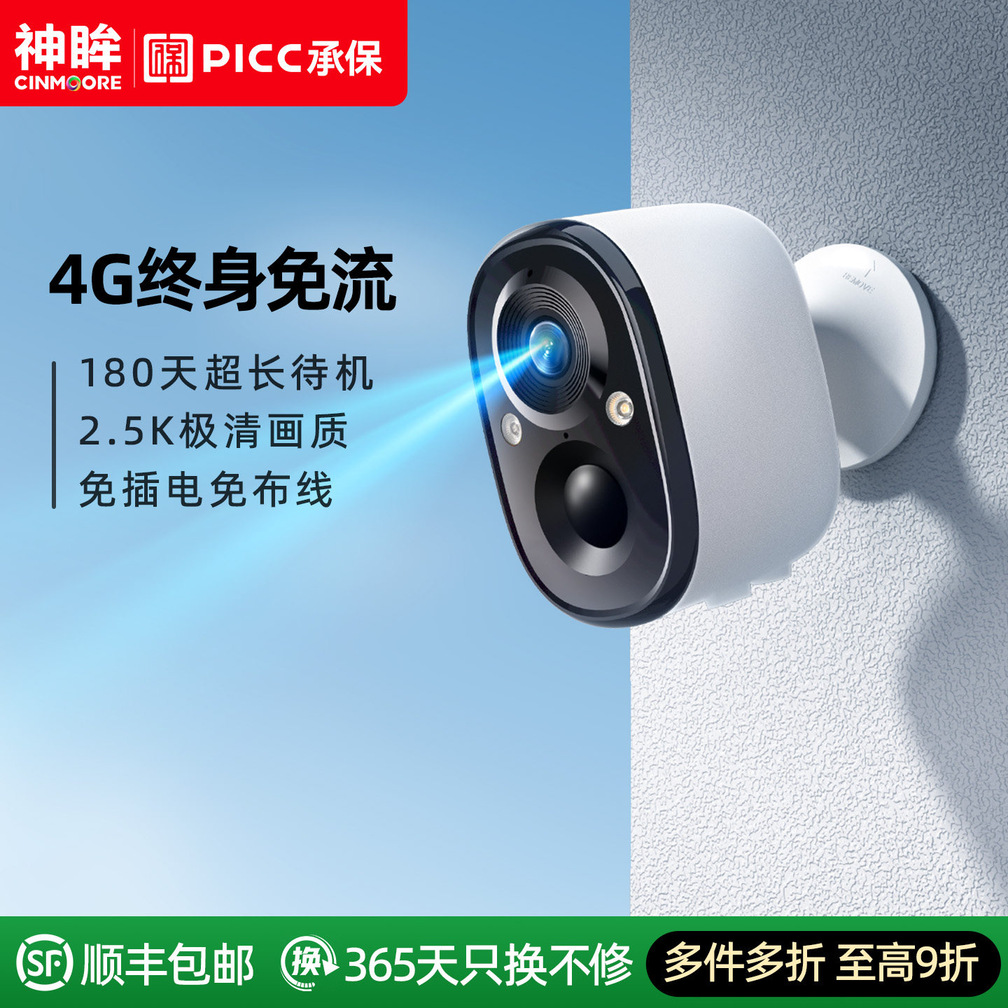 神眸BC22+4G终身免流门口监控器楼道摄像头家用免插电高清智能