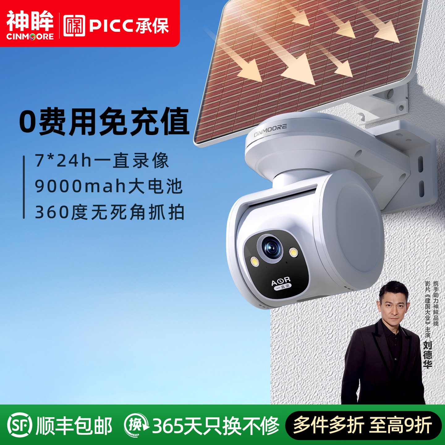 神眸PT2C 4G太阳能监控摄像头360度无死角室外家用远程无线免插电,电子/电工,家用网络摄像头,淘宝优惠券,粉丝福利购,淘宝优惠卷