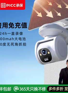 神眸PT2C 4G太阳能监控摄像头360度无死角室外家用远程无线免插电
