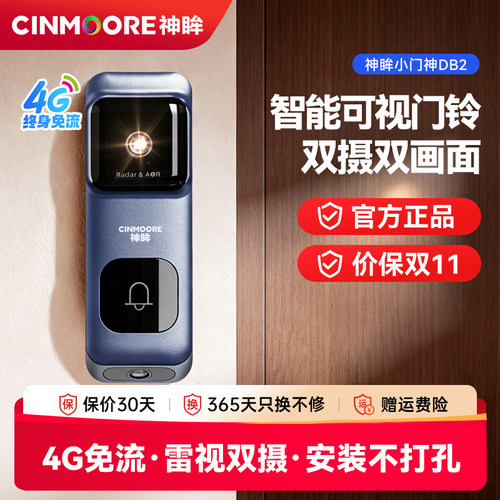 神眸雷视双摄智能可视小门神DB2