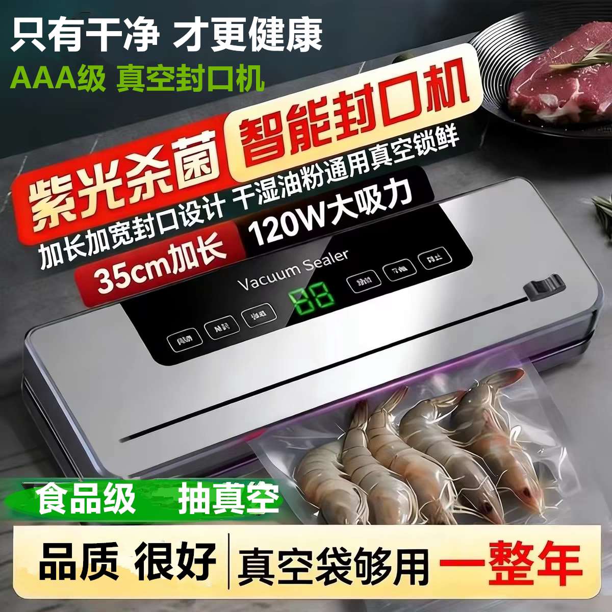 干净卫生食品级保鲜袋真空封口机