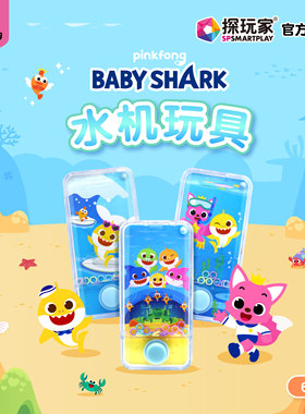 babyshark水中套圈圈水机水里套圈游戏90后游戏机童年怀旧小玩具