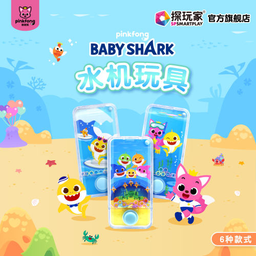 babyshark水中套圈圈水机水里套圈游戏90后游戏机童年怀旧小玩具