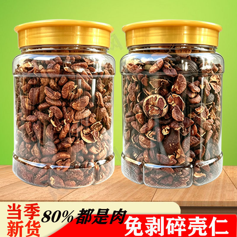 新货懒人免剥碎壳仁临安山核桃碎壳肉净重500克坚果零食特产