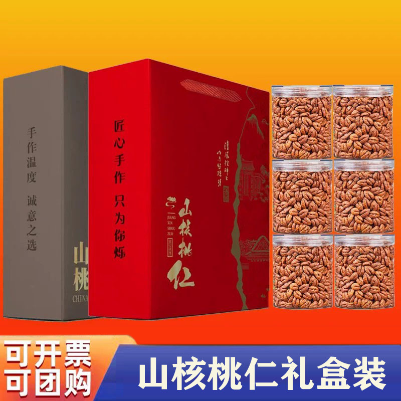 送礼优选山核桃坚果礼盒装大礼包