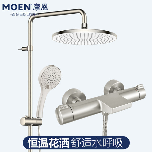 摩恩恒温淋浴龙头花洒套装铜体升降防指纹淋浴器63332SRN/58332M