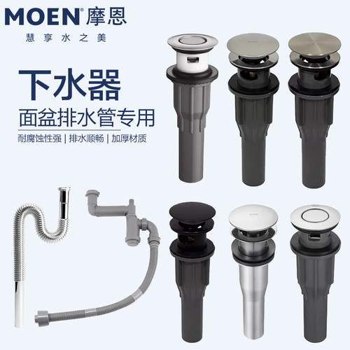 摩恩面盆龙头落水洗脸盆下水器卫浴配件211707/100971/195898BL