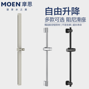 摩恩淋浴花洒配件不锈钢淋浴杆可选升降杆花洒杆S902/9026EC/S075