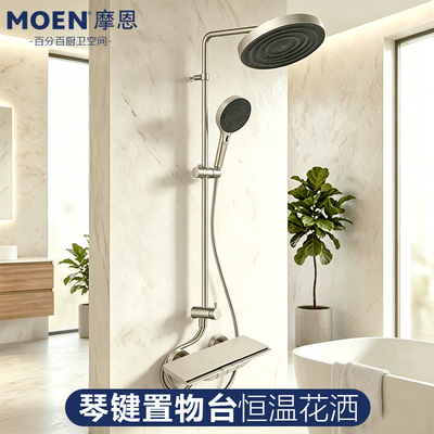 摩恩钢琴键置物台恒温淋浴花洒S079德纳淋浴器套装防指纹58432SRN