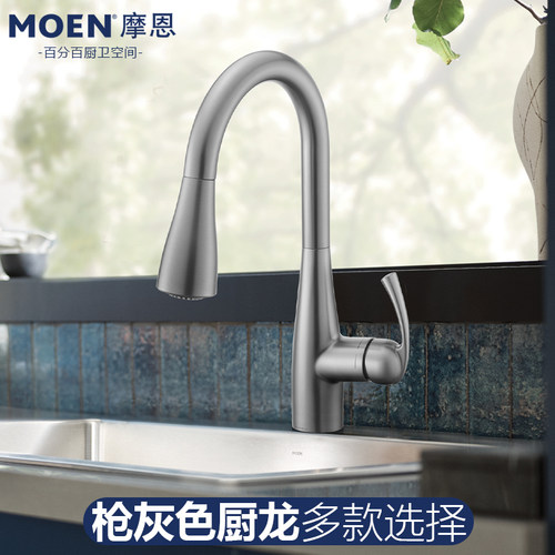 摩恩厨房冷热枪灰色可旋转水龙头抽拉式水槽龙头7864GG/87014GG