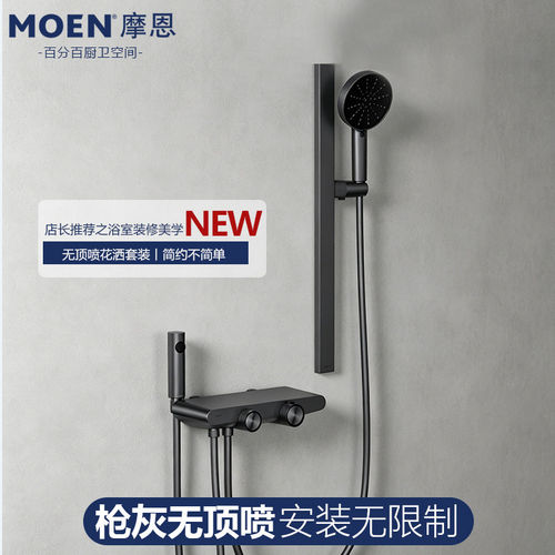 摩恩无顶喷花洒套装大平台置物枪灰花洒淋浴器带喷枪SFH23233SGMM