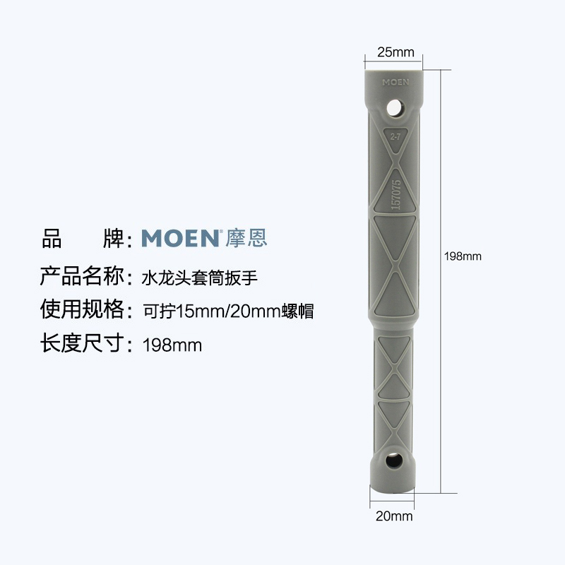 MOEN摩恩厨房龙头紧固拆卸单杆六角螺母套筒安装工具套筒 157075