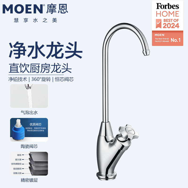 摩恩铜体可旋转纯净水器旋转龙头