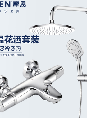 摩恩moen恒温淋浴花洒龙头套装增压恒温花洒喷头58332 91046EC