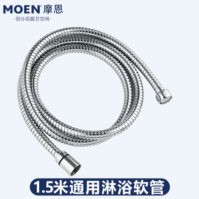 摩恩MOENPVC防缠绕花洒软管150cm花洒通用9036不锈钢淋浴软管731