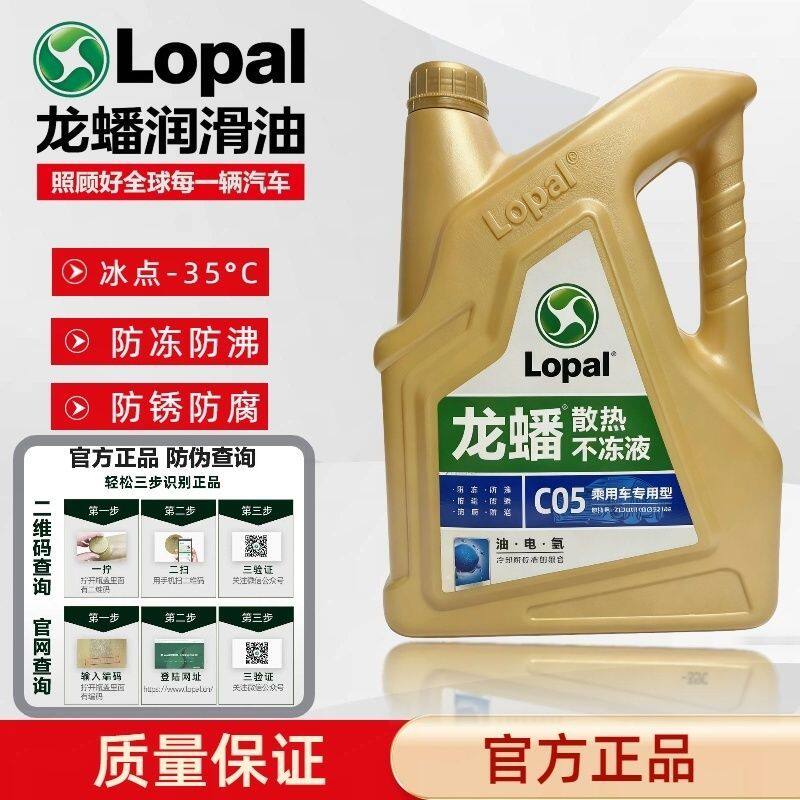 龙蟠不冻液-35°防冻防沸