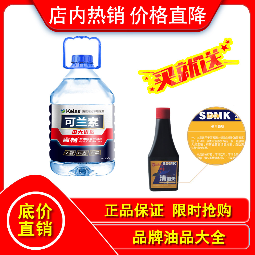 可兰素车用尿素省畅pet国五国六专用尾气处理液2箱4桶40kg
