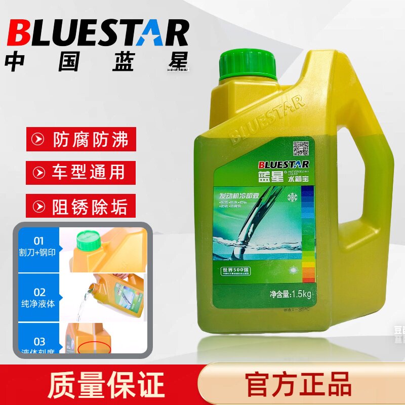 蓝星水箱宝冷却液1.5KG/4防冻液