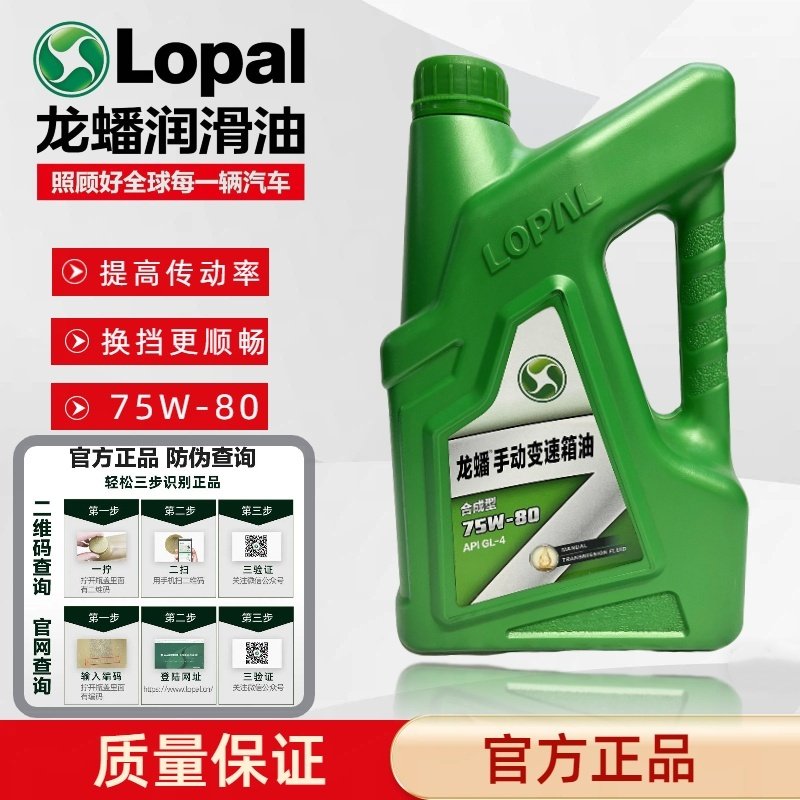 龙蟠手动变速箱油合成型