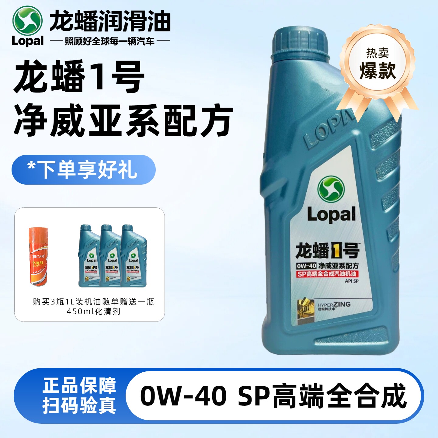 龙蟠一号净威亚系0W-40全合成机油SP高端1L装汽机油
