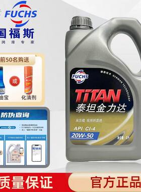 福斯泰坦金力达柴油机油20W-50