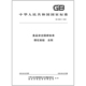 5009.1 2025 食品安全国家标准 理化检验 总则