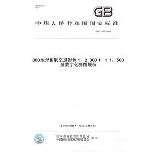 紙版 圖書 20081：5001：10001：2000地形圖航空攝影測量數字化測圖規范 T15967