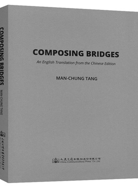 Composing Bridges  人民交通出版社  9787114179518