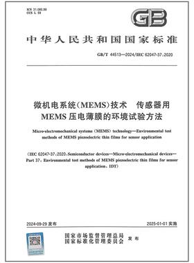 GB/T 44513-2024 微机电系统（MEMS）技术 传感器用MEMS压电薄膜的环境试验方法