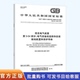 54部分：电气设备 2024 置 选择和安装 16895.3 替代GB 接地配置和保护导体 低压电气装 第5 2017