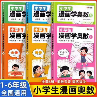 带视频小学生漫画奥数教