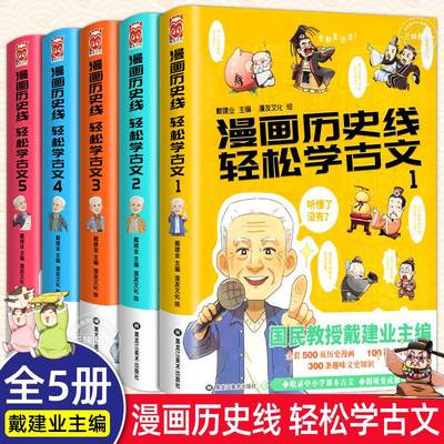 正版任选戴建业教授漫画