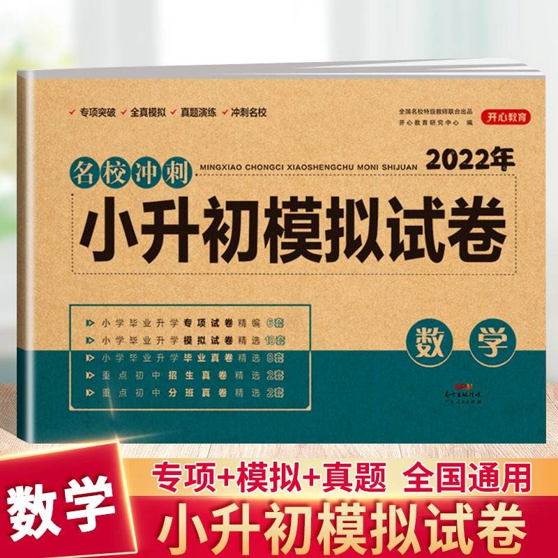 小学毕业升试卷人教版数