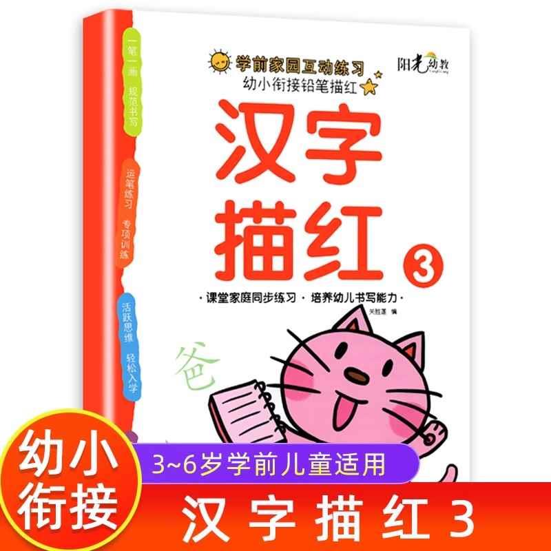 儿童数字练帖控笔训描红