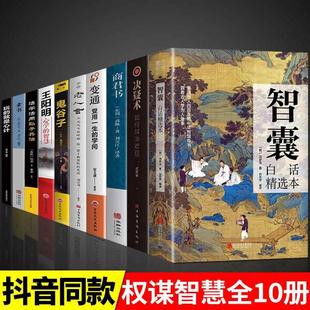 决疑术10册 智囊白话精选本冯梦龙智慧谋略跟古人学智慧谋略国学经典 为人处世 智慧看智囊学变通受益终身 智囊 智囊全集 抖音同款