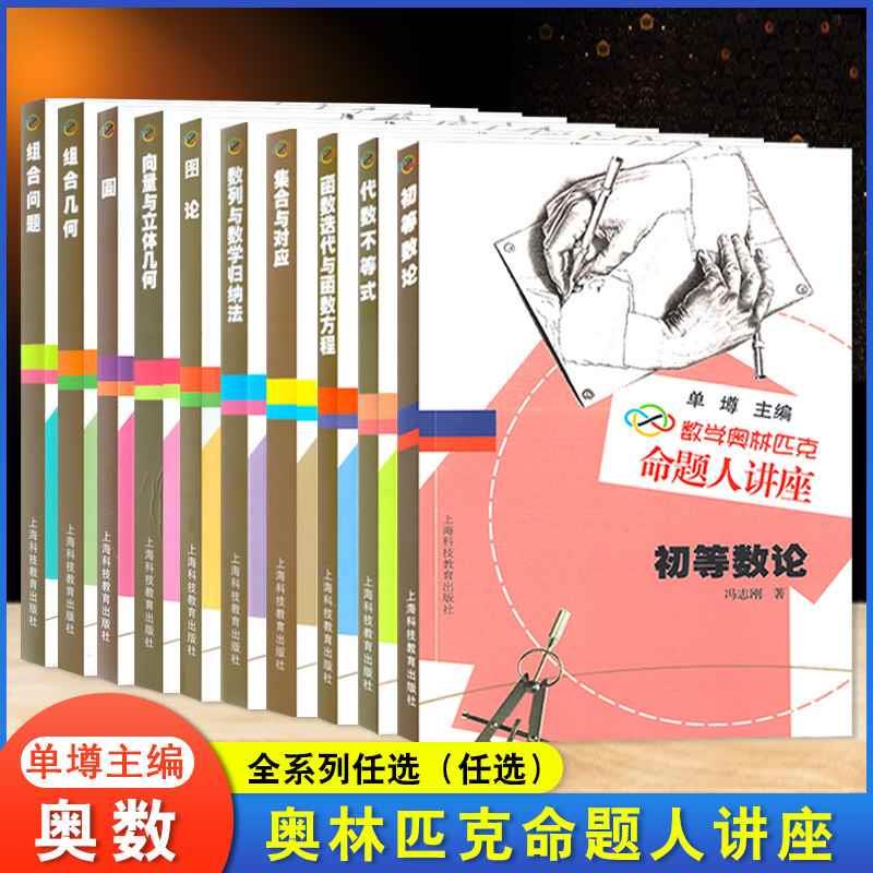 全套数学奥林匹克命题人