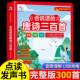 300首 会说话 全集诗词启蒙学习书籍 有声播放充电宝宝点读机古诗书认知儿童可读绘本读物正版 唐诗三百首幼儿早教点读发声书完整版