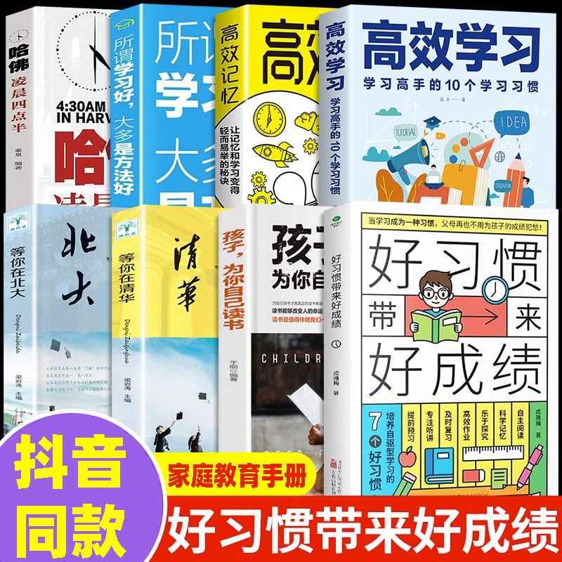 全8册】好习惯带来好成绩高效学习所...