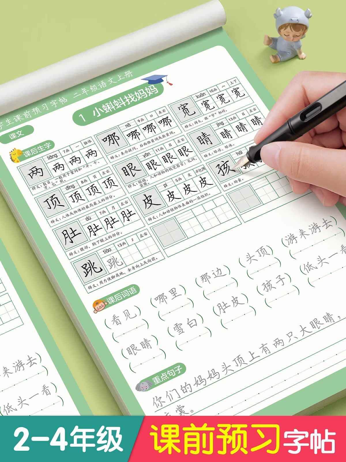 六品堂 课前预习练字帖二三四年级上下册语文同步字帖小学生专用每日