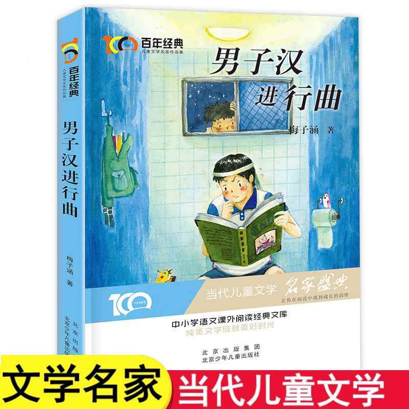 梅子涵短篇小说中小学生语文经典阅读书籍适合8-12周岁看的读物书目三