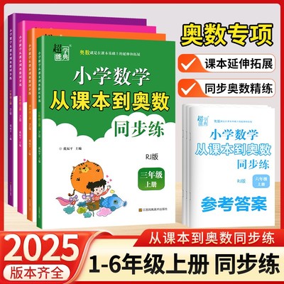 春小学数从课本到奥同步