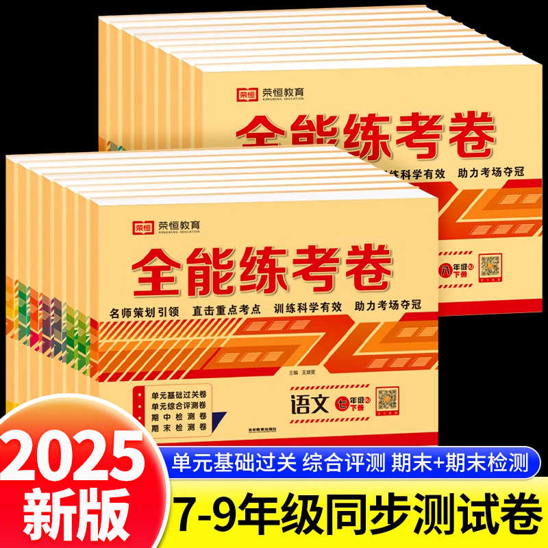 新版七八九年级上下册试