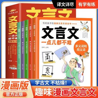 文言一点都不难漫画语法