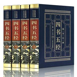 珍藏版 原著原版 国学书籍论语全集完整版 四书五经全套正版 含大学中庸论语孟子诗经尚书礼记周易春秋9部经典 中华书局 全注全译