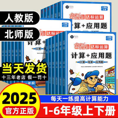 口算一年级二年级三四五六年级上册下册计算+应用题人教版北师大版口算题卡竖脱式同步训练10000道数学思维训练大通关能手天天练